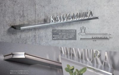 画像5: 福彫 SAKT-72 GLORIA グロリア ステンレス切文字表札 (5)