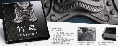 画像5: 福彫 SAF6-100 KAMUI カムイ 黒ミカゲ&鬼瓦表札 (5)