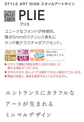 画像5: 福彫 SAKT-52 ステンレス切文字 PLIE プリエ (5)