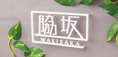 画像2: 福彫 SAKT-52 ステンレス切文字 PLIE プリエ (2)