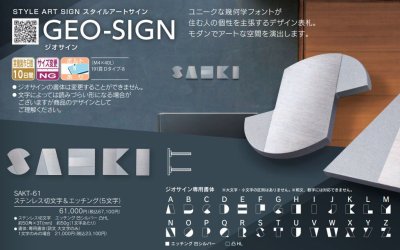 画像4: 福彫 SAKT-61 GEO-SIGN ジオサイン ステンレス切文字&エッチング(5文字) (4)