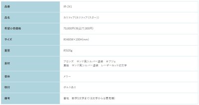 画像3: 福彫 IR-241 カリフィア(スター) CALIFIA (3)
