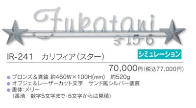 画像4: 福彫 IR-241 カリフィア(スター) CALIFIA (4)