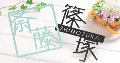 画像6: 福彫 SAKT-51 ステンレス切文字 PLIE プリエ (6)