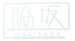 画像1: 福彫　SAKT-52　ステンレス切文字　PLIE　プリエ (1)