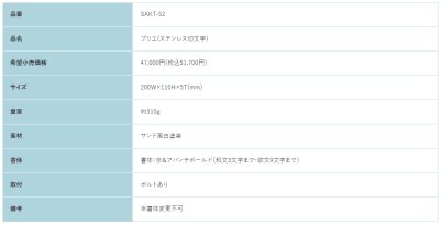 画像3: 福彫 SAKT-52 ステンレス切文字 PLIE プリエ (3)