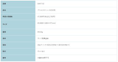 画像3: 福彫 SAKT-53 ステンレス切文字 PLIE プリエ (3)
