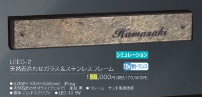 画像3: 福彫 LEEG-2 天然石合わせガラス&ステンレスフレーム EMBED エムベッド (3)