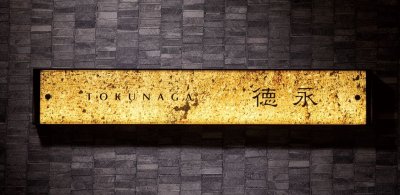 画像2: 福彫 LEG-100 レゴリス(ヴェルテ) REGOLITH (2)