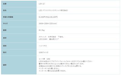 画像2: 福彫 LEK-12 ステンレス板切抜き LED BRIGHTSIGN LEDブライドサイン (2)