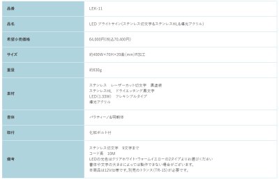 画像3: 福彫　LEK-11　ステンレス切文字＆ステンレスHL＆導光アクリル　LED　BRIGHTSIGN　LEDブライドサイン (3)