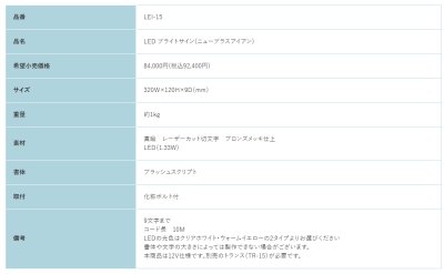 画像3: 福彫　LEI-15　ニューブラスアイアン　LED　BRIGHTSIGN　LEDブライドサイン (3)