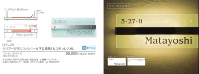 画像3: 福彫 LEG-25 クリアーガラス(シルバー文字&素彫)&ステンレスHL LED BRIGHTSIGN LEDブライドサイン (3)