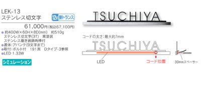 画像5: 福彫 LEK-13 ステンレス切文字 LED BRIGHTSIGN LEDブライドサイン (5)