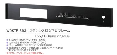 画像4: 福彫　WDKTF-363　ステンレス切文字＆フレーム　OBLON　オブロン (4)
