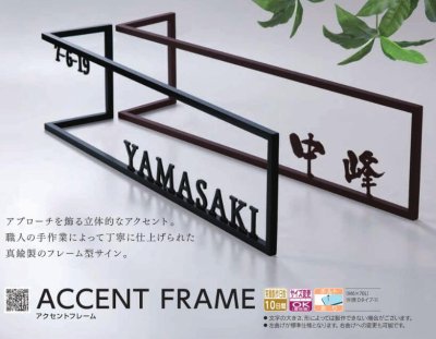 画像6: 福彫 WDIR-101 真鍮切文字 ACCENT FRAME アクセントフレーム (6)