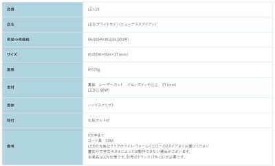 画像2: 福彫 LEI-16 ニューブラスアイアン LED BRIGHTSIGN LEDブライドサイン (2)