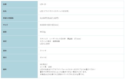 画像4: 福彫 LEK-13 ステンレス切文字 LED BRIGHTSIGN LEDブライドサイン (4)