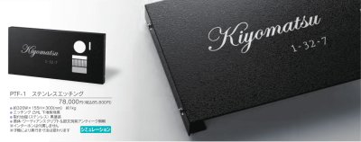 画像3: 福彫　PTF-1　ステンレスエッチング　DRESSA　ドレッサ (3)