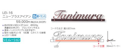 画像4: 福彫 LEI-16 ニューブラスアイアン LED BRIGHTSIGN LEDブライドサイン (4)