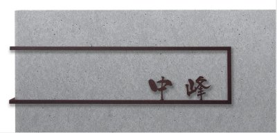 画像2: 福彫 WDIR-102 真鍮切文字 ACCENT FRAME アクセントフレーム (2)