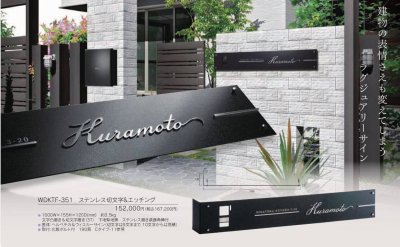画像3: 福彫 WDKTF-351 ステンレス切文字&エッチング WALL ACCENT SIGN ウォールアクセントサイン (3)