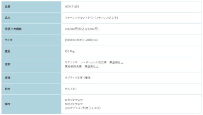 画像2: 福彫 WDKT-359 ステンレス切文字 WALL ACCENT LINE ウォールアクセントライン (2)