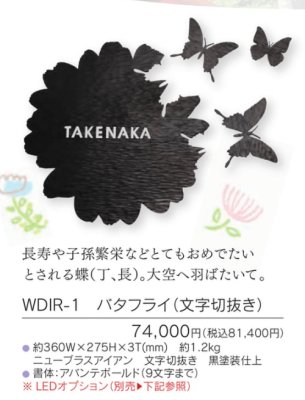 画像3: 福彫 WDIR-1 バタフライ(文字切抜き) DECOLL SIGN デコールサイン (3)