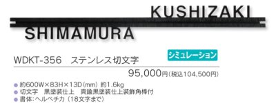 画像4: 福彫　WDKT-356　ステンレス切文字　WALL ACCENT LINE　ウォールアクセントライン (4)