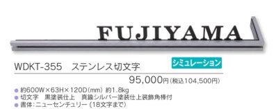 画像4: 福彫 WDKT-355 ステンレス切文字 WALL ACCENT LINE ウォールアクセントライン (4)