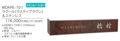 画像3: 福彫　WDAPE-101　ラグール（ラスティブラウン）＆ステンレス　RAGOOL (3)