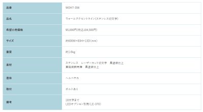 画像2: 福彫　WDKT-356　ステンレス切文字　WALL ACCENT LINE　ウォールアクセントライン (2)