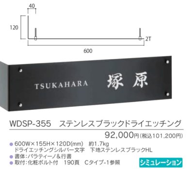 画像3: 福彫 WDSP-355 ステンレスブラックドライエッチング WALL ACCENT SIGN ウォールアクセントサイン (3)