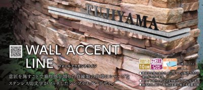 画像4: 福彫 WDKT-359 ステンレス切文字 WALL ACCENT LINE ウォールアクセントライン (4)