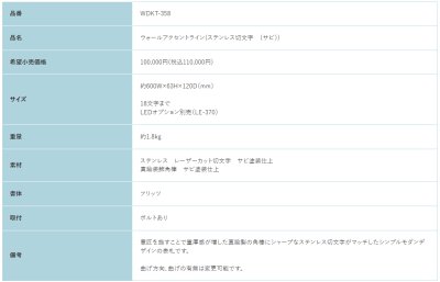 画像2: 福彫 WDKT-358 ステンレス切文字(サビ) WALL ACCENT LINE ウォールアクセントライン (2)