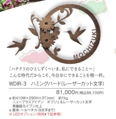 画像3: 福彫 WDIR-3 ハミングバード(レーザーカット文字) DECOLL SIGN デコールサイン (3)