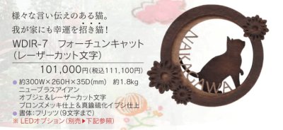 画像3: 福彫 WDIR-7 フォーチュンキャット(レーザーカット文字) DECOLL SIGN デコールサイン (3)