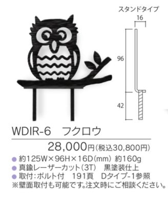 画像3: 福彫 WDIR-6 フクロウ WALL DECO ウォールデコ (3)