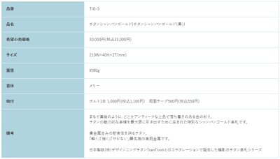 画像3: 福彫　TIG-5　チタンシャンパンゴールド　TITAN　DRY　Champagne　Gold (3)