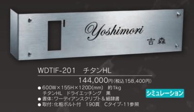 画像3: 福彫 WDTIF-202 チタン銀河(ぎんが) TITAN ART SIGN チタンアートサイン L型 インターホンカバー (3)