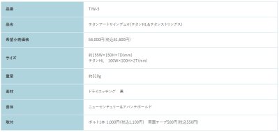 画像2: 福彫 TIW-5 チタンHL&チタンストリングス TITAN ART SIGN DUO チタンアートサインデュオ (2)