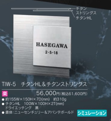 画像4: 福彫 TIW-5 チタンHL&チタンストリングス TITAN ART SIGN DUO チタンアートサインデュオ (4)
