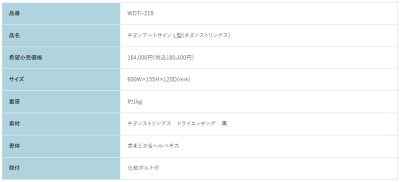 画像2: 福彫 WDTI-218 チタンストリングス TITAN ART SIGN チタンアートサイン L型 (2)