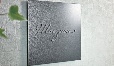 画像2: 福彫 TIK-302 チタン切文字&チタン銀河(ぎんが) LUXE リュクス チタン表札 (2)