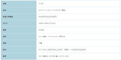 画像2: 福彫　TI-207　チタン運龍（うんりゅう）　TITAN　ART　SIGN　チタンアートサイン (2)