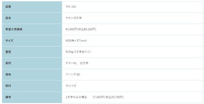 画像2: 福彫　TIK-101　チタン切文字（5文字）　TITAN　LASRECUT (2)