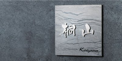 画像2: 福彫　TIK-301　チタン切文字＆チタン運龍（うんりゅう）　LUXE　リュクス　チタン表札 (2)