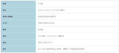 画像2: 福彫　TI-208　チタン銀河（ぎんが）　TITAN　ART　SIGN　チタンアートサイン (2)