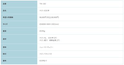 画像2: 福彫 TIK-102 チタン切文字 TITAN LASRECUT (2)