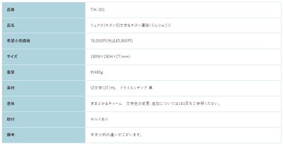 画像3: 福彫　TIK-301　チタン切文字＆チタン運龍（うんりゅう）　LUXE　リュクス　チタン表札 (3)